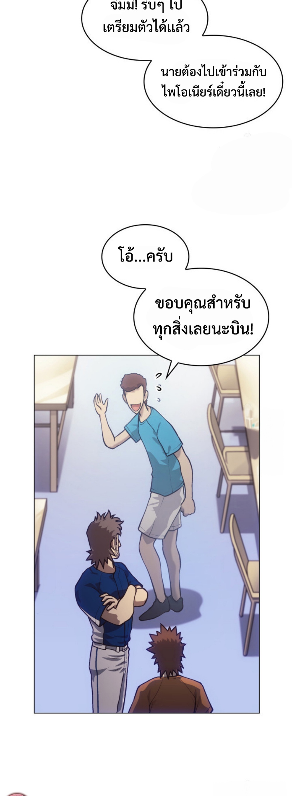 Home plate villain แปลไทย