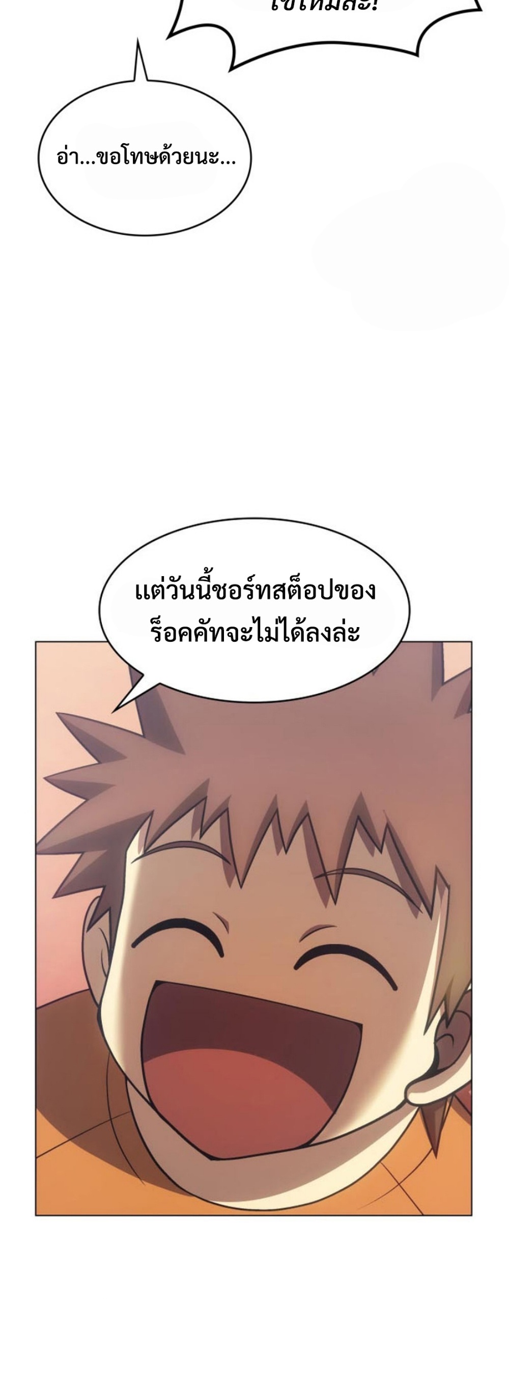 Home plate villain แปลไทย