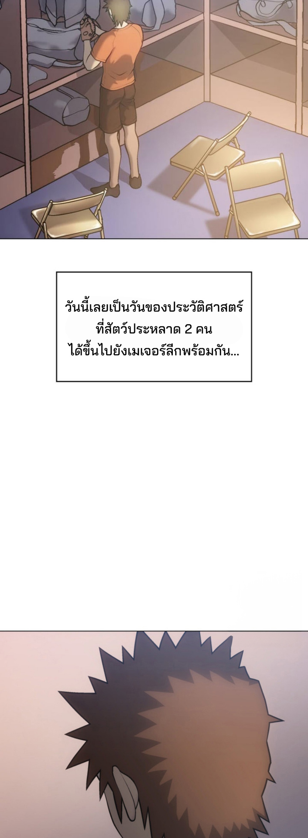 Home plate villain แปลไทย