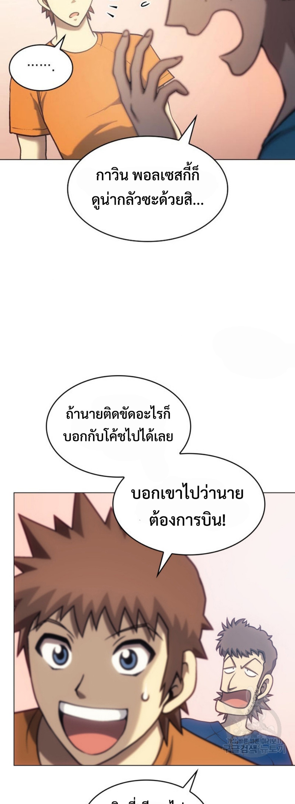 Home plate villain แปลไทย