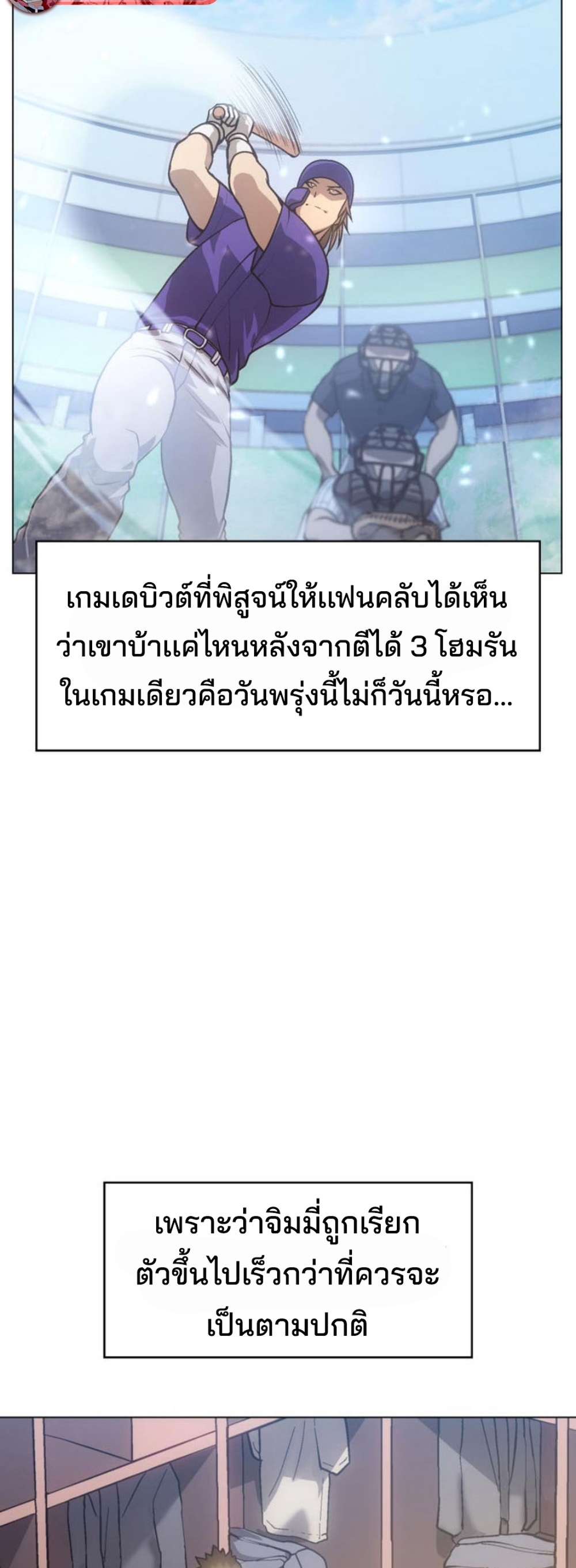 Home plate villain แปลไทย