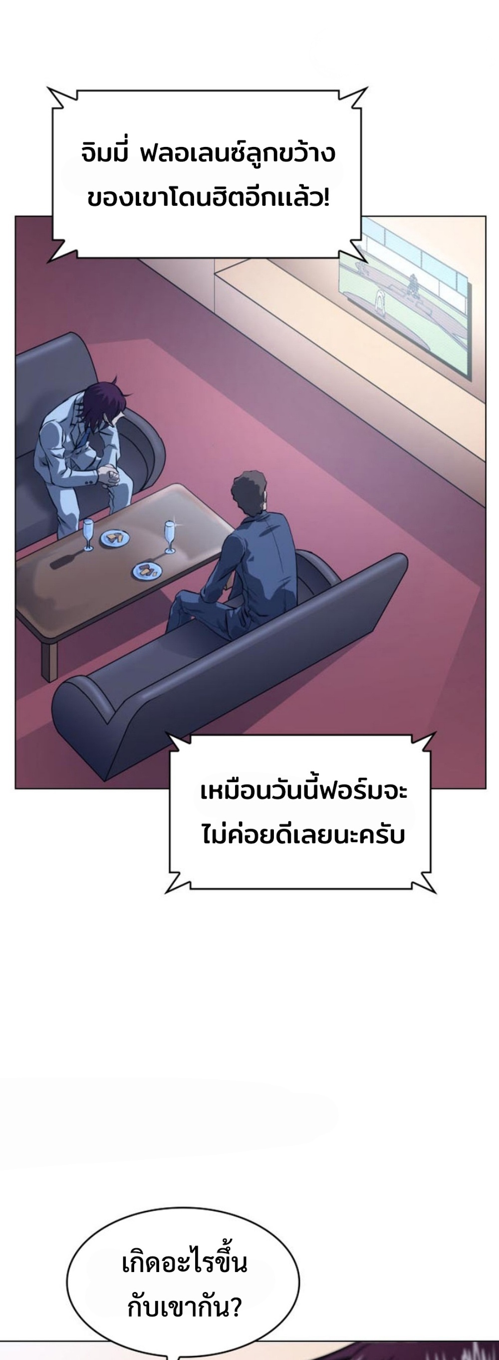 Home plate villain แปลไทย