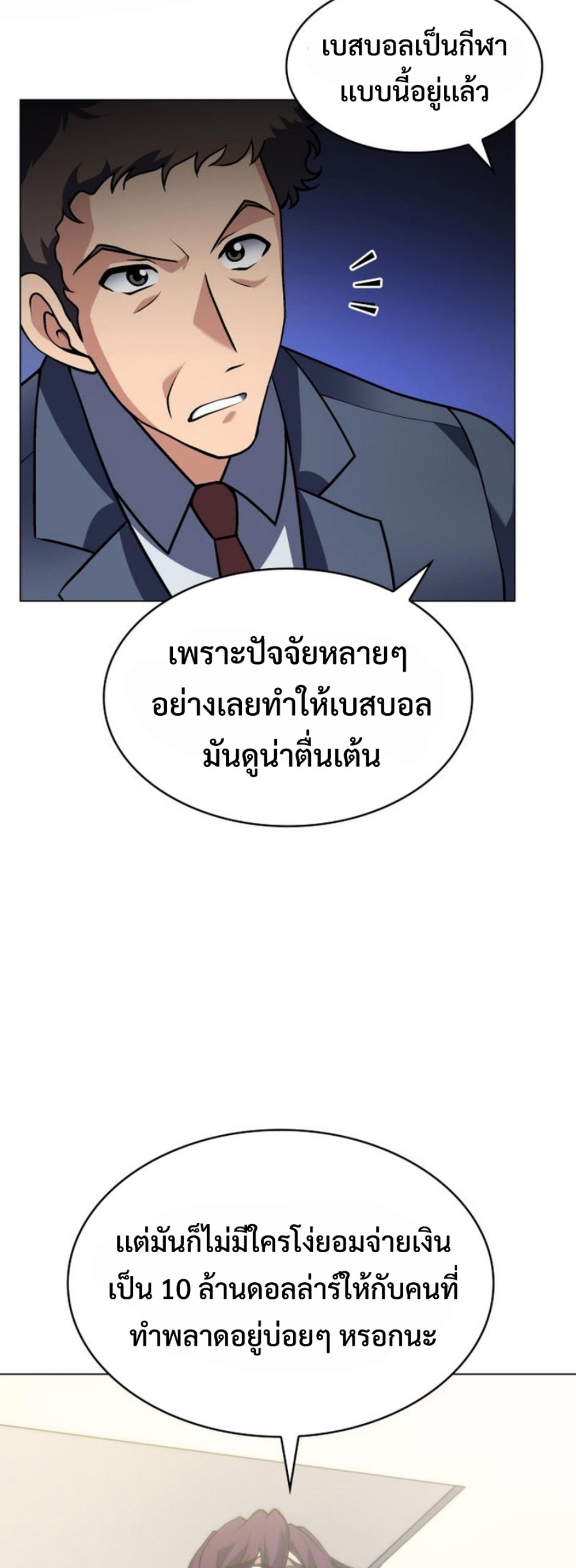 Home plate villain แปลไทย