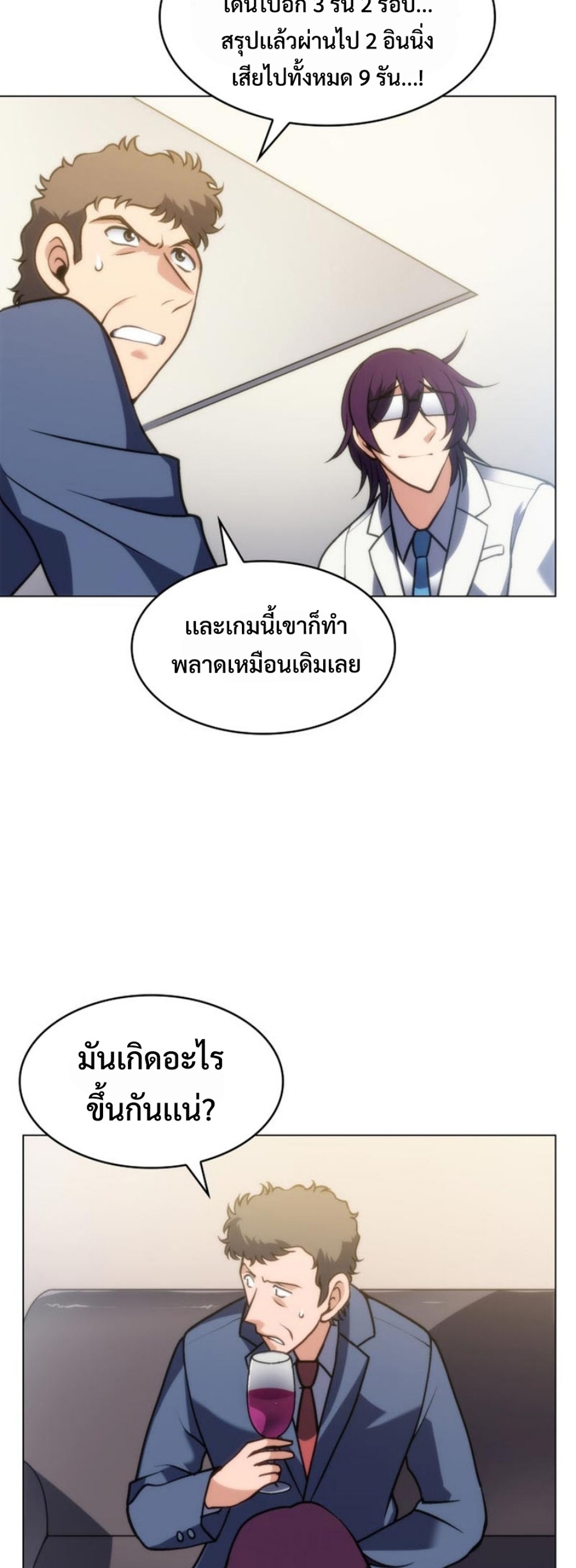 Home plate villain แปลไทย