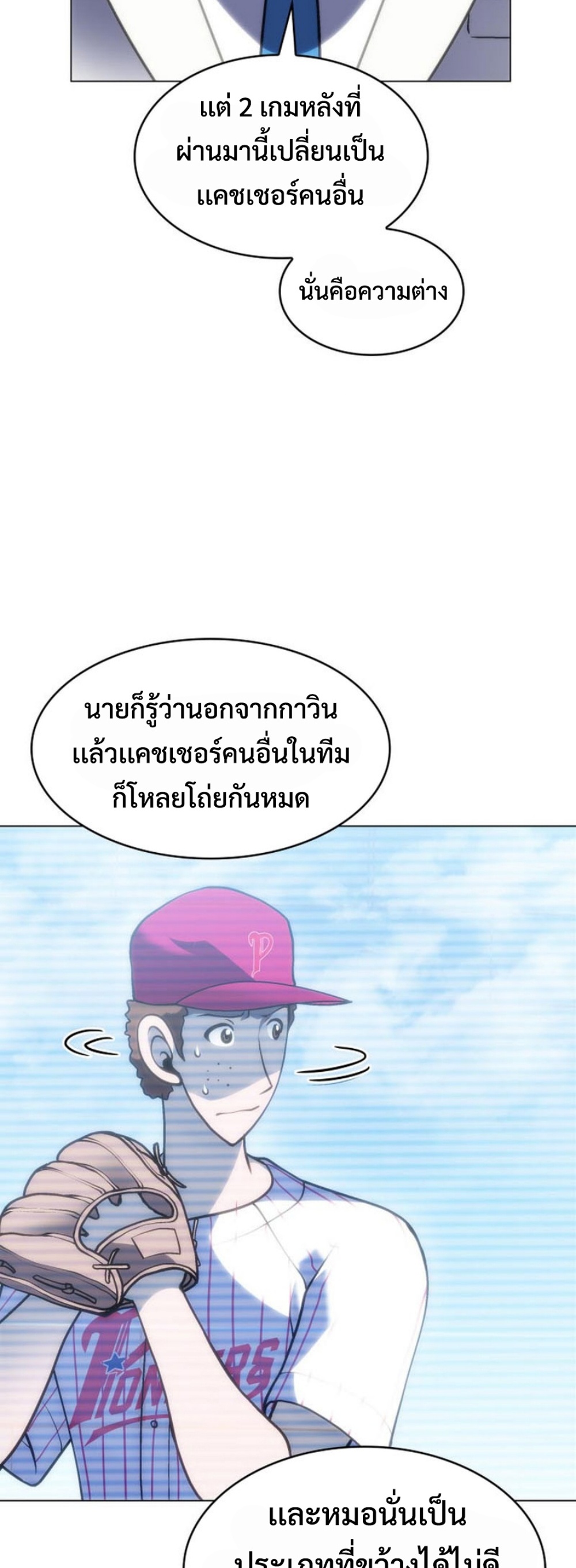 Home plate villain แปลไทย