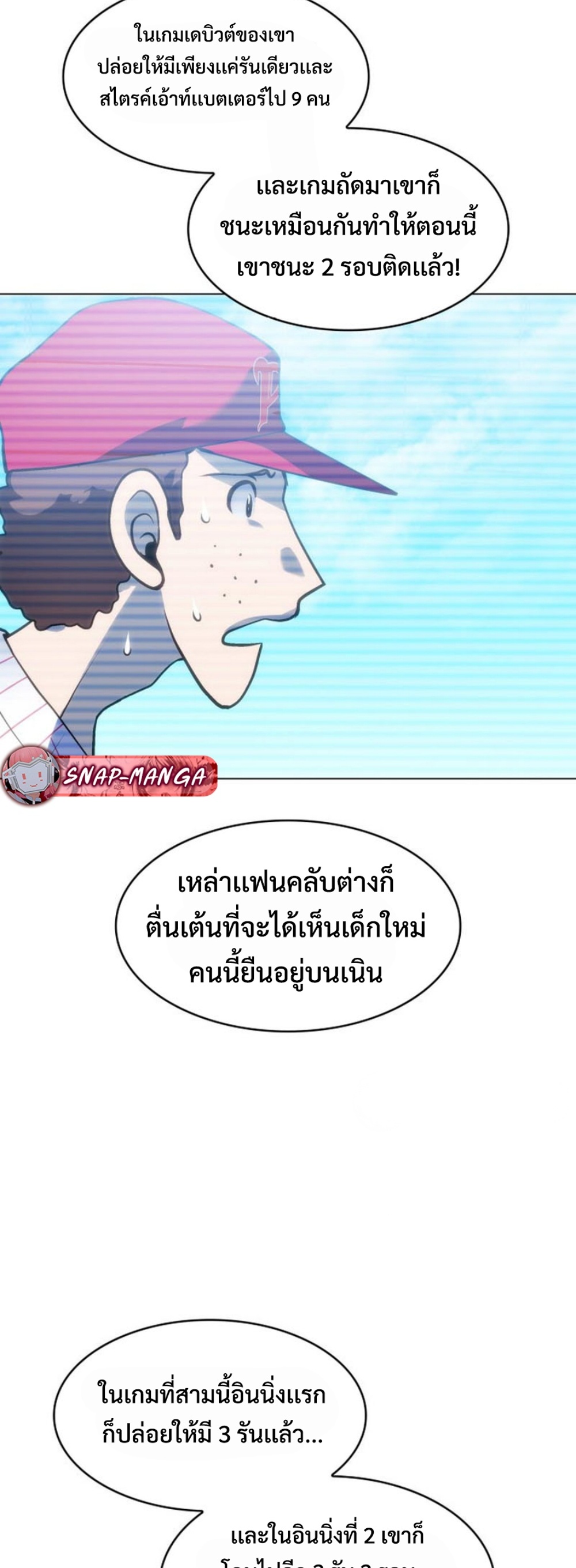 Home plate villain แปลไทย