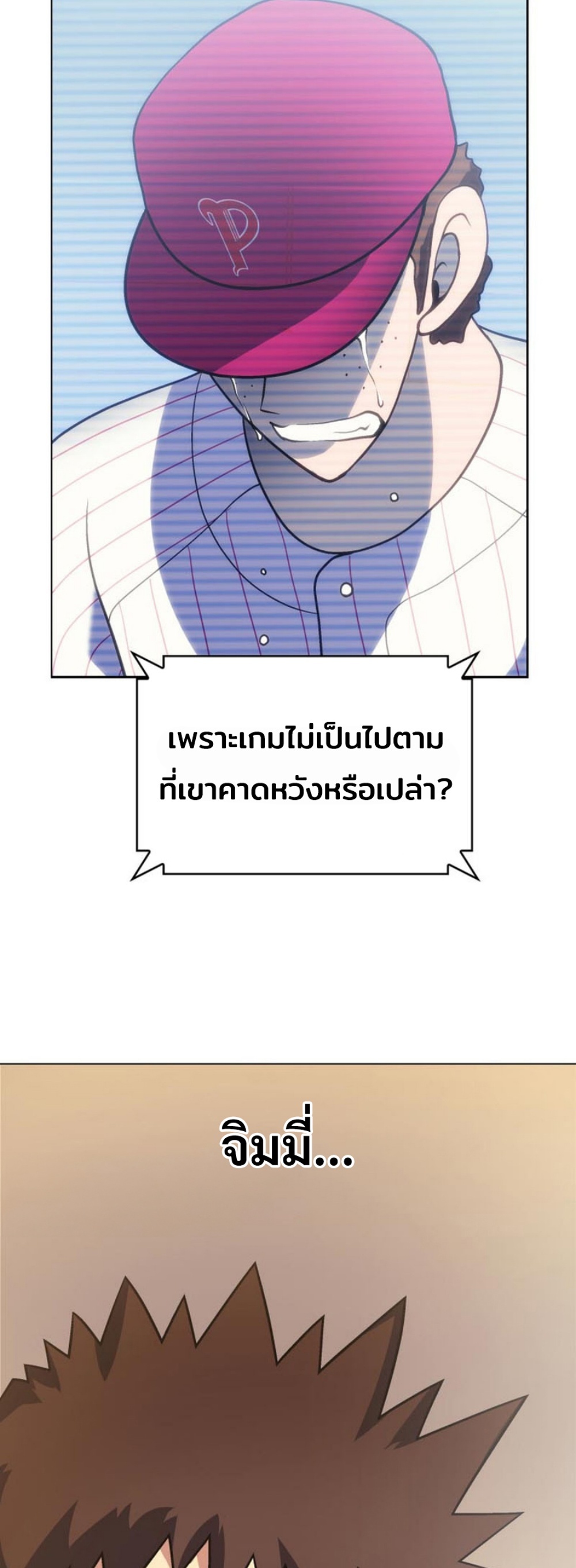 Home plate villain แปลไทย