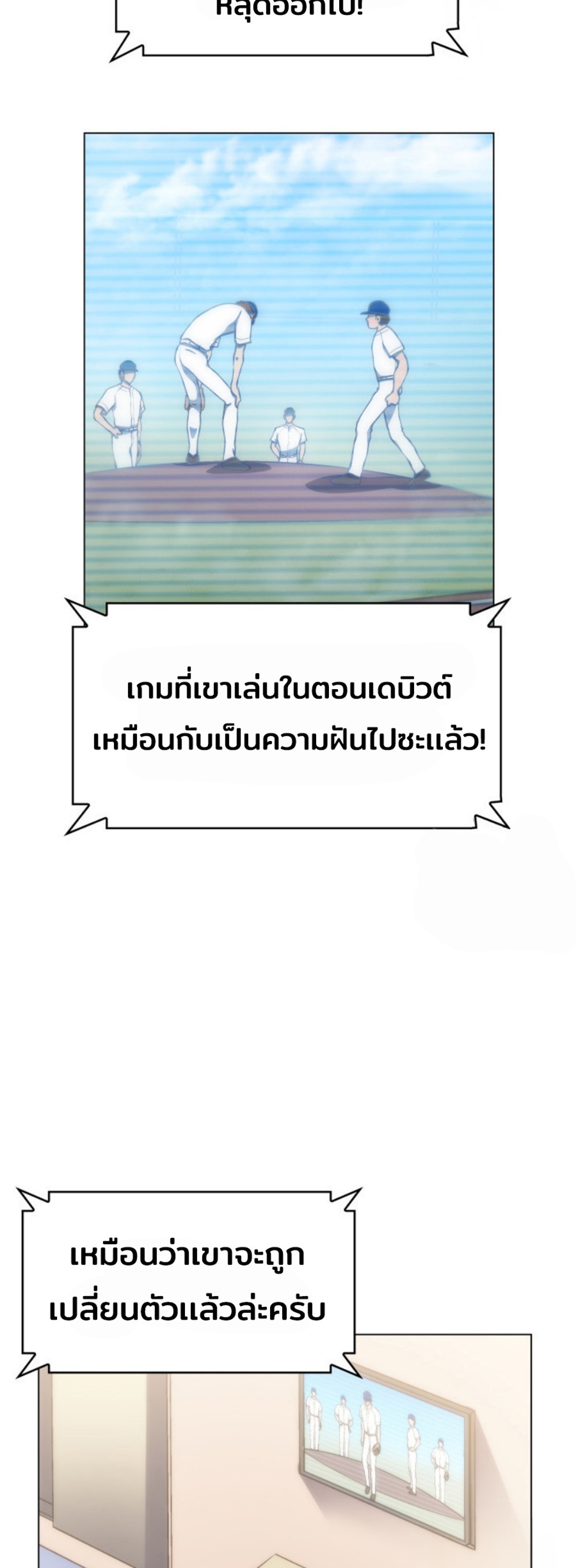 Home plate villain แปลไทย