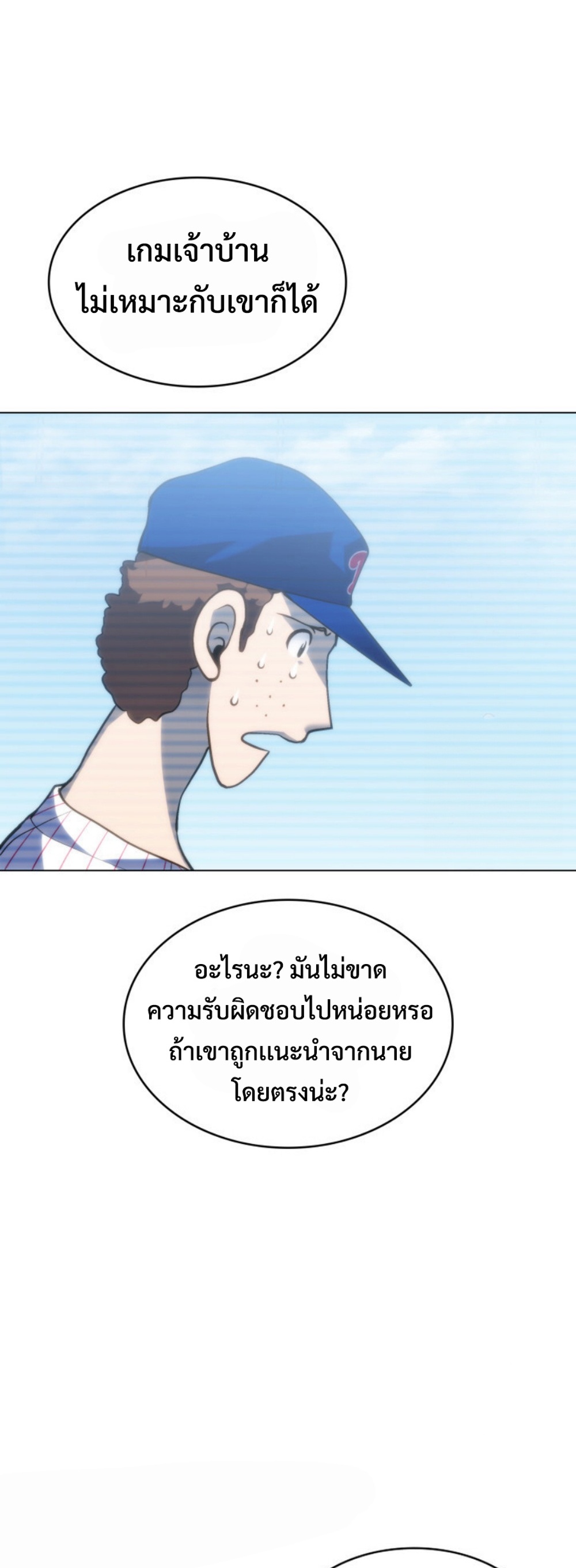 Home plate villain แปลไทย