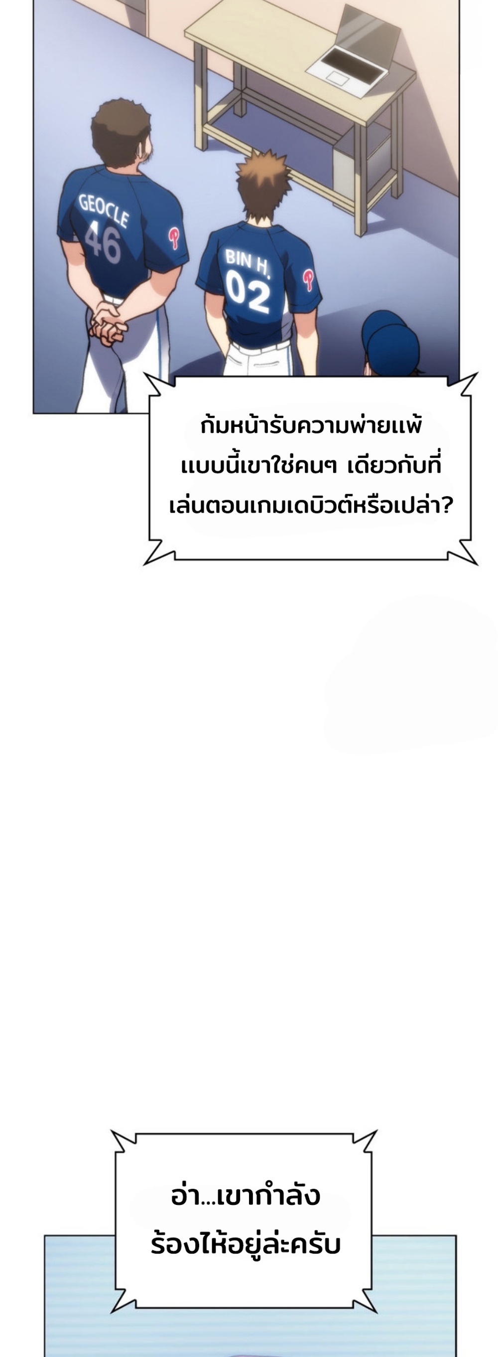 Home plate villain แปลไทย