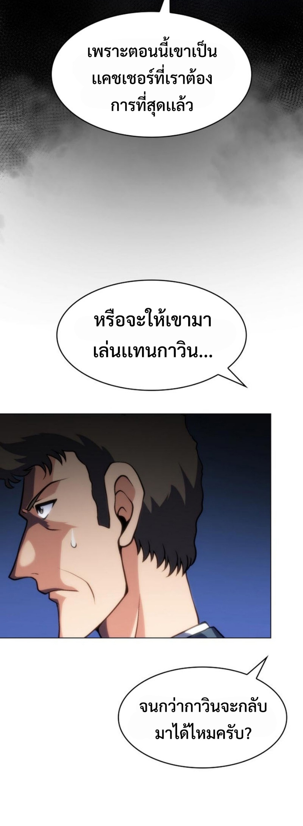 Home plate villain แปลไทย