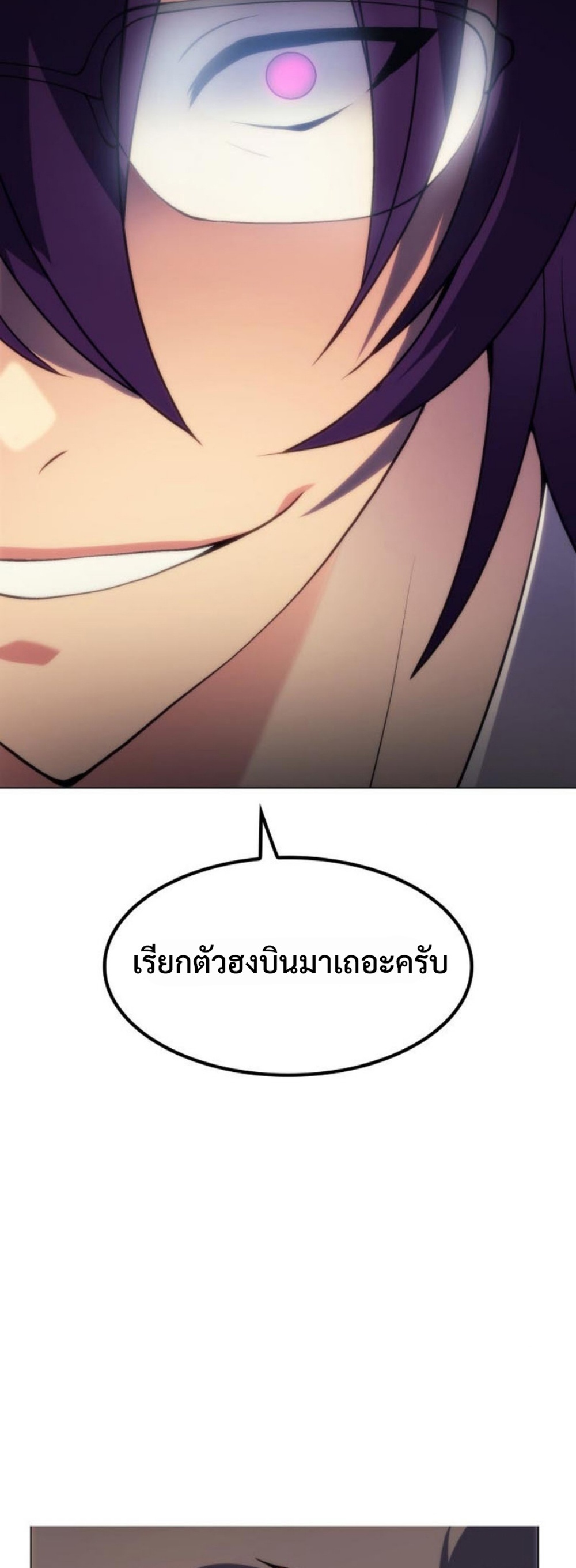 Home plate villain แปลไทย