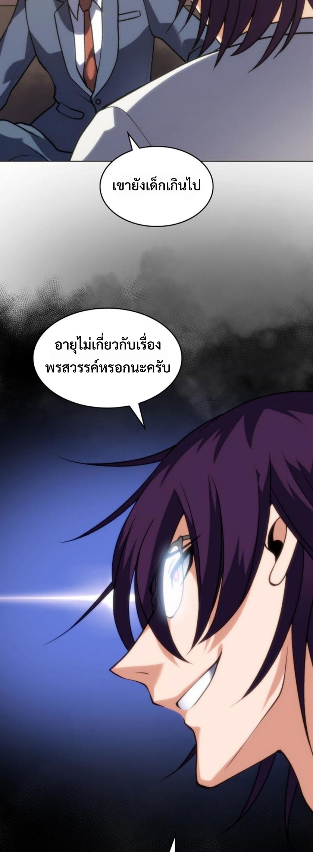 Home plate villain แปลไทย