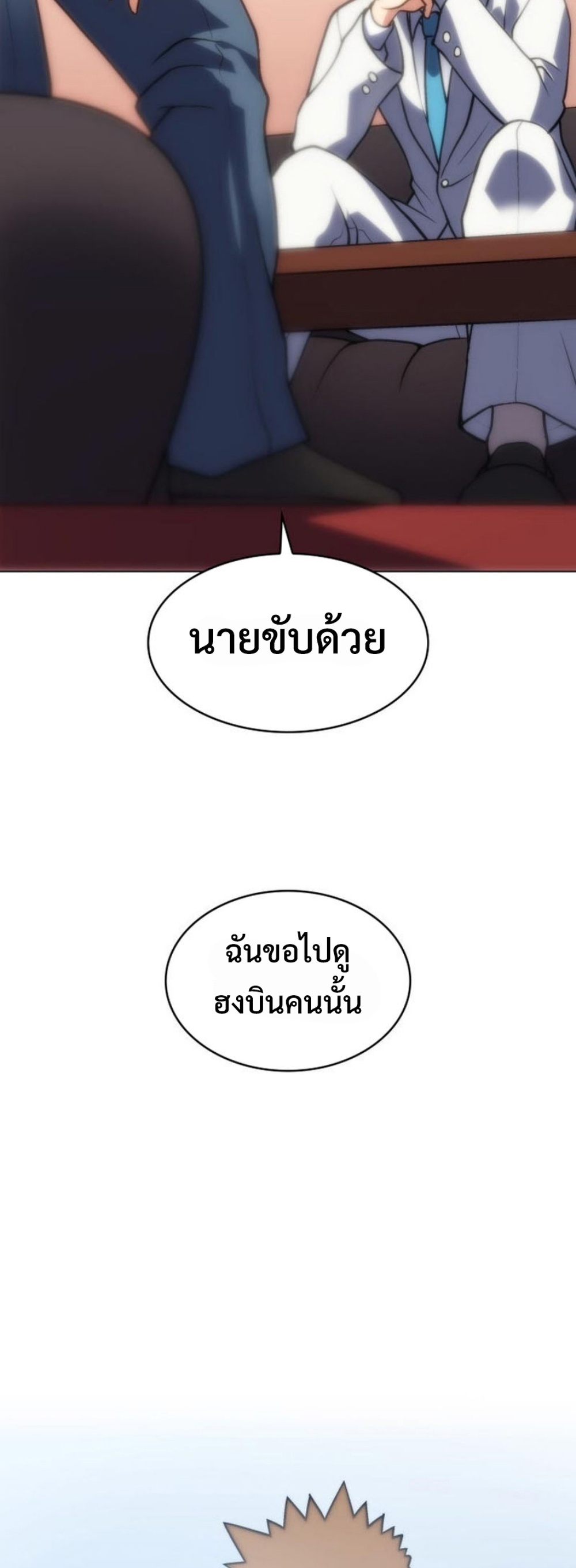 Home plate villain แปลไทย