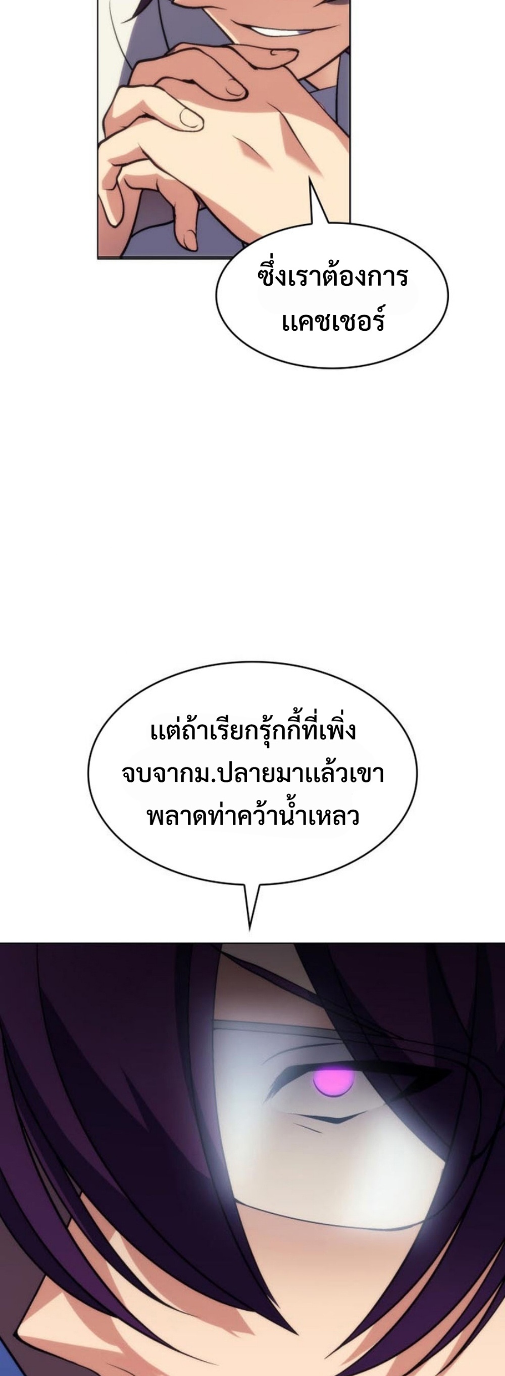 Home plate villain แปลไทย