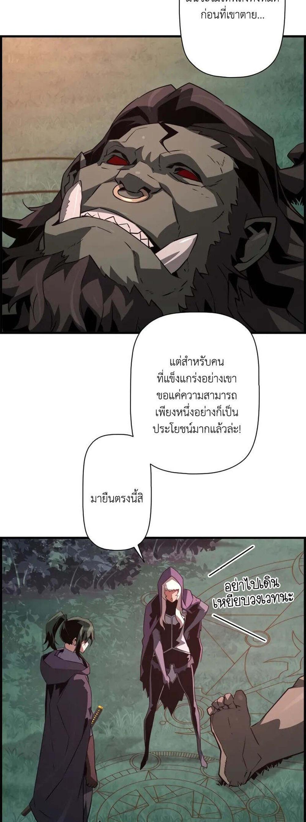 Necromancer’s Evolutionary Traits แปลไทย