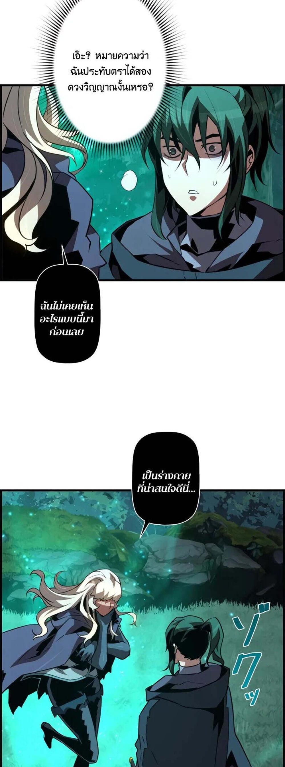 Necromancer’s Evolutionary Traits แปลไทย