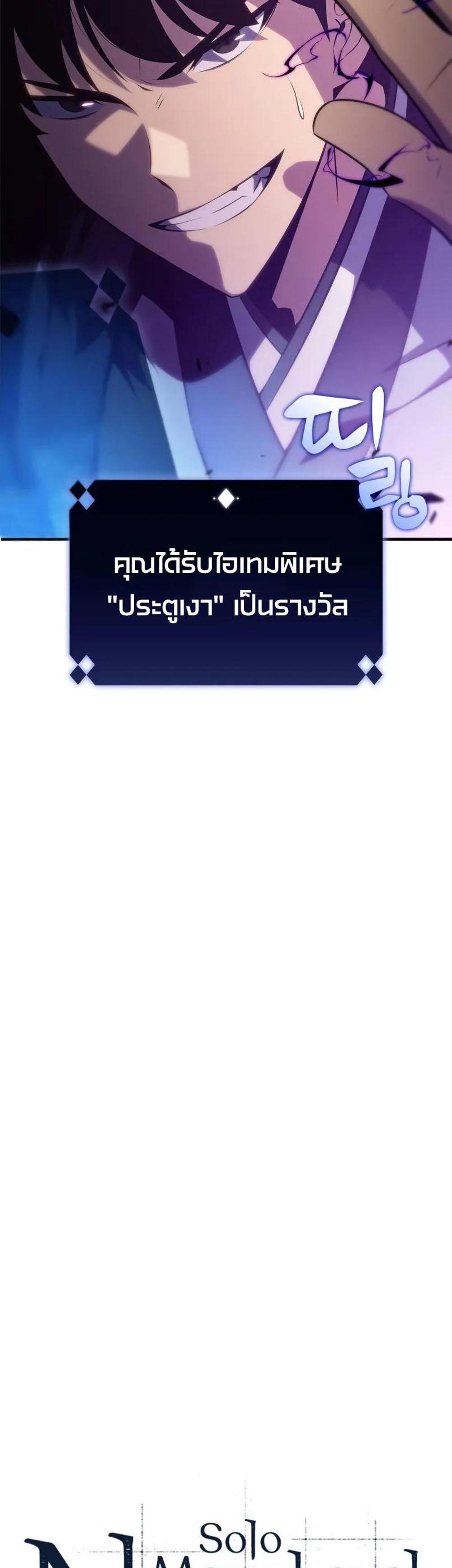 Solo Max-Level Newbie ผู้เล่นหน้าใหม่เลเวลแมกซ์ แปลไทย