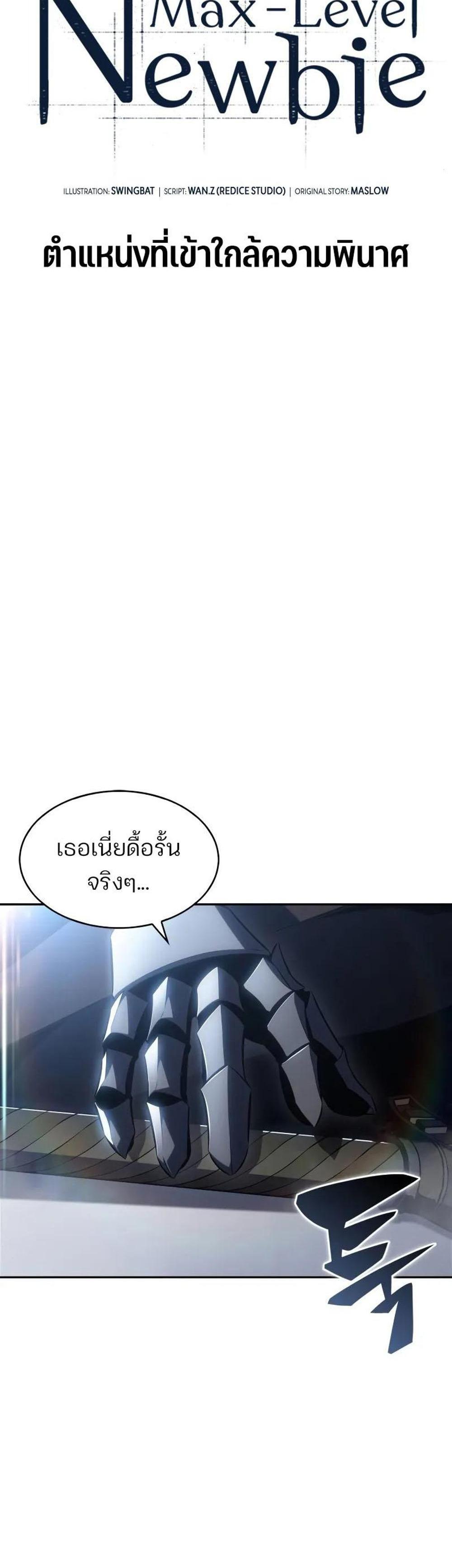 Solo Max-Level Newbie ผู้เล่นหน้าใหม่เลเวลแมกซ์ แปลไทย