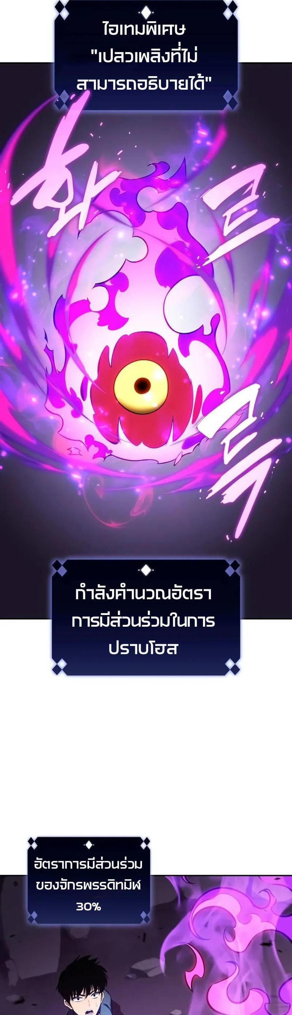 Solo Max-Level Newbie ผู้เล่นหน้าใหม่เลเวลแมกซ์ แปลไทย