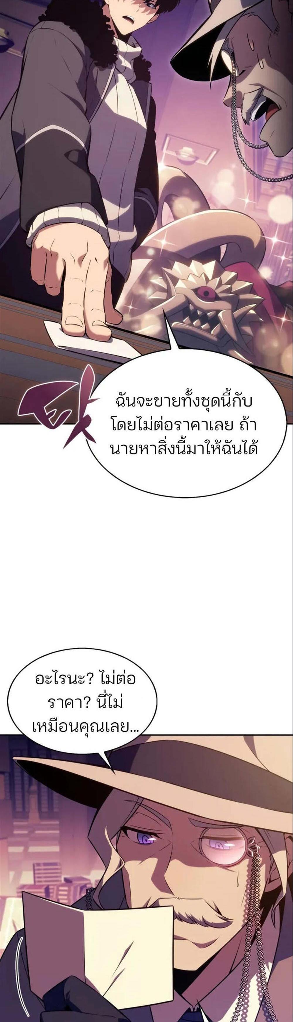 Solo Max-Level Newbie ผู้เล่นหน้าใหม่เลเวลแมกซ์ แปลไทย