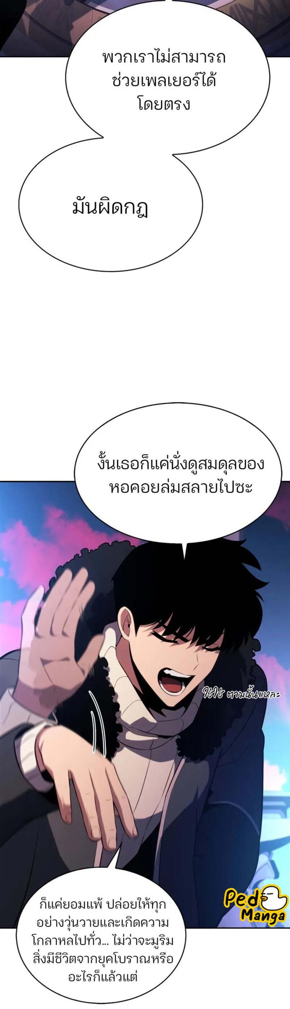 Solo Max-Level Newbie ผู้เล่นหน้าใหม่เลเวลแมกซ์ แปลไทย