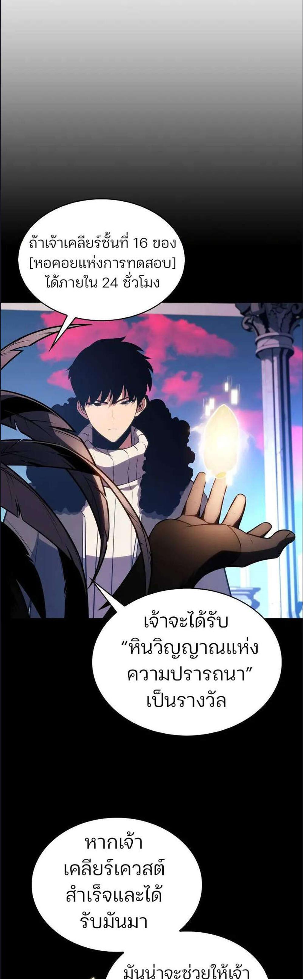 Solo Max-Level Newbie ผู้เล่นหน้าใหม่เลเวลแมกซ์ แปลไทย