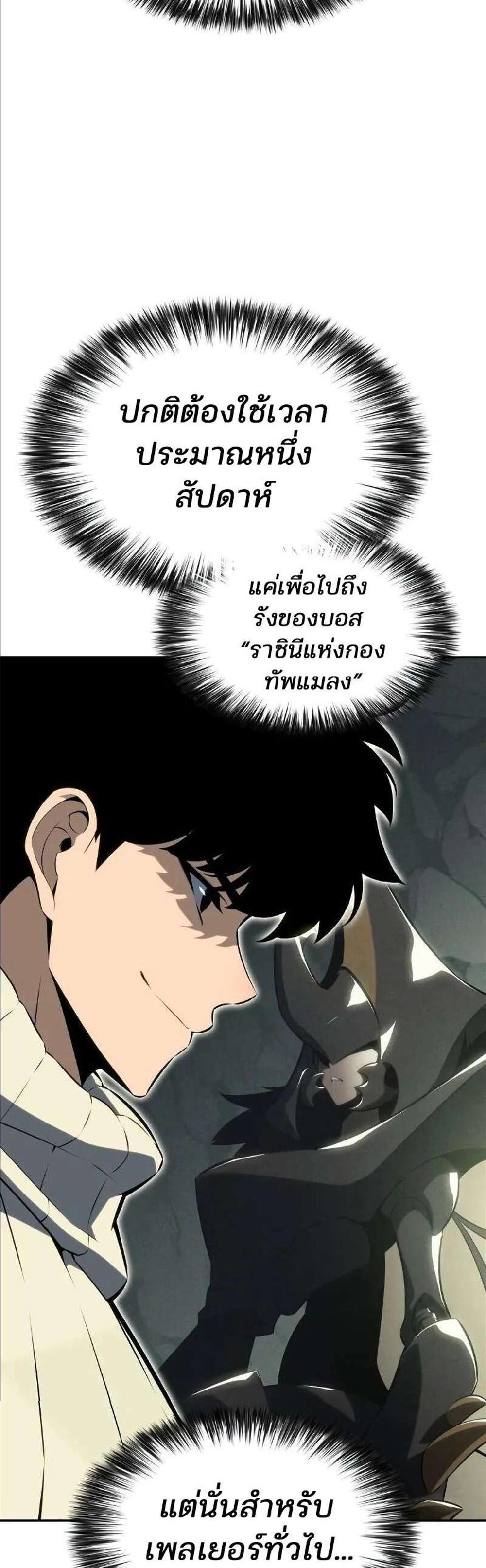 Solo Max-Level Newbie ผู้เล่นหน้าใหม่เลเวลแมกซ์ แปลไทย