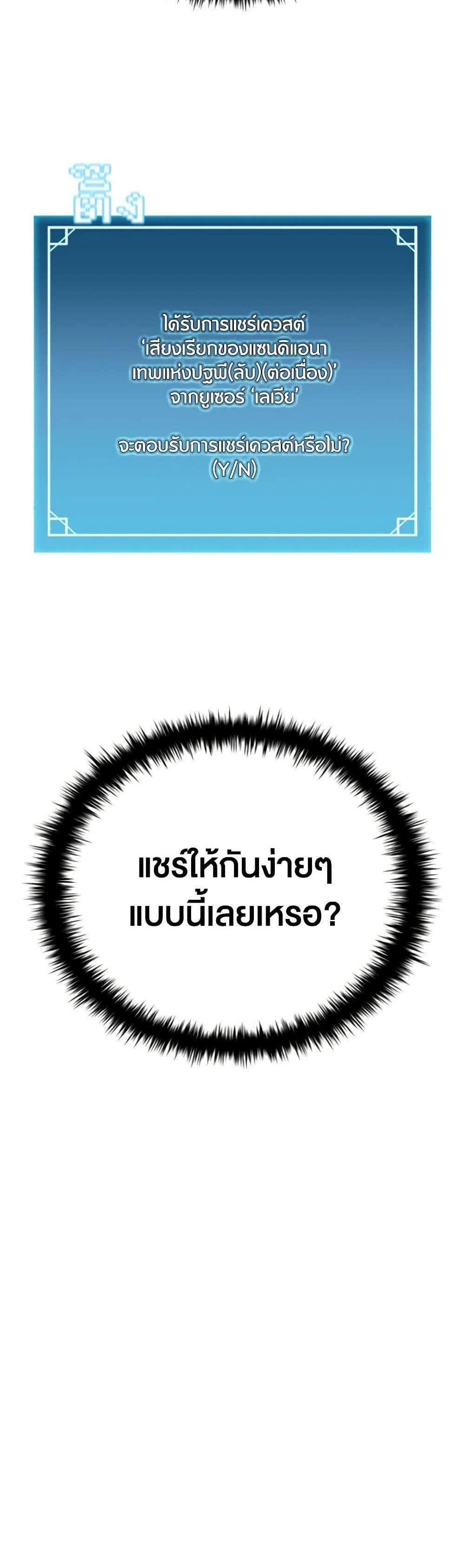 Taming Master เทมมิ่งมาสเตอร์ แปลไทย