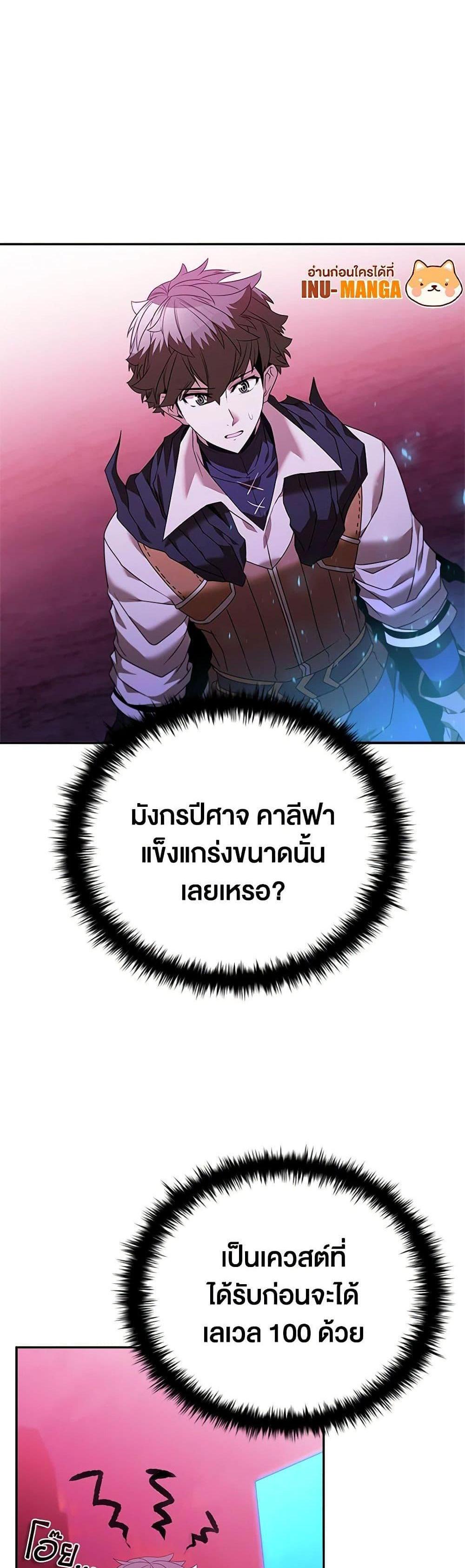 Taming Master เทมมิ่งมาสเตอร์ แปลไทย