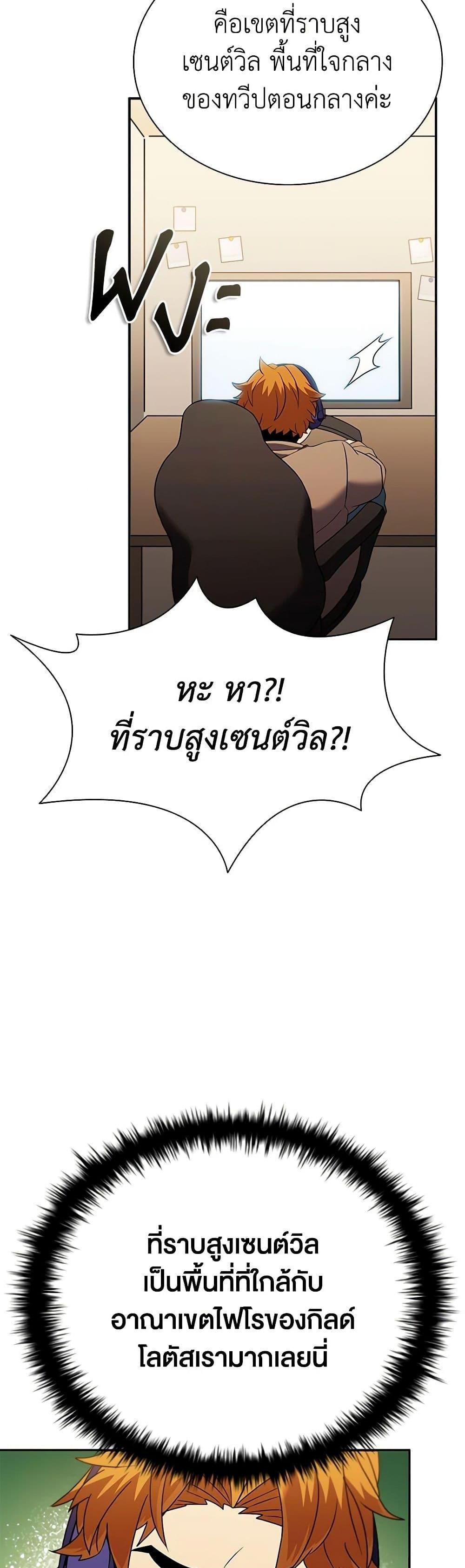 Taming Master เทมมิ่งมาสเตอร์ แปลไทย