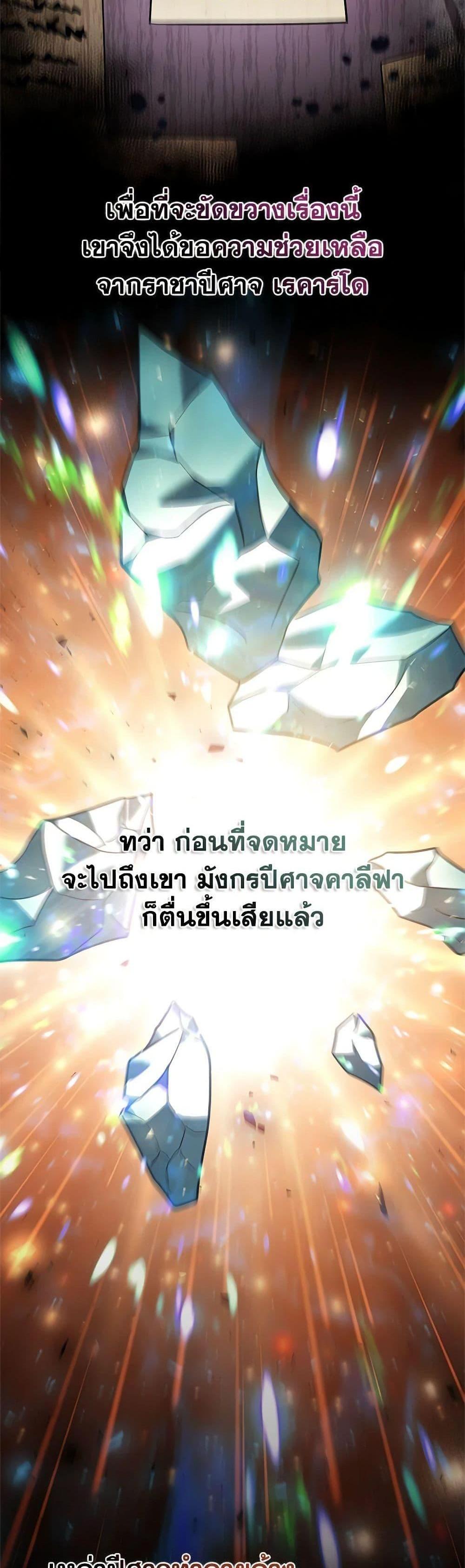 Taming Master เทมมิ่งมาสเตอร์ แปลไทย