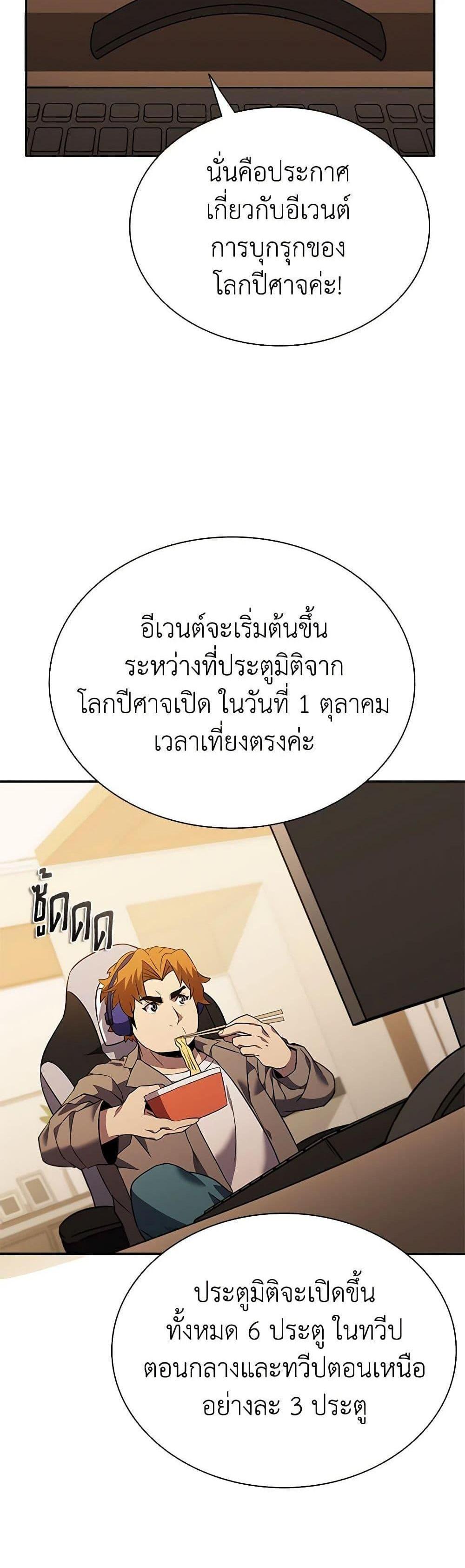 Taming Master เทมมิ่งมาสเตอร์ แปลไทย