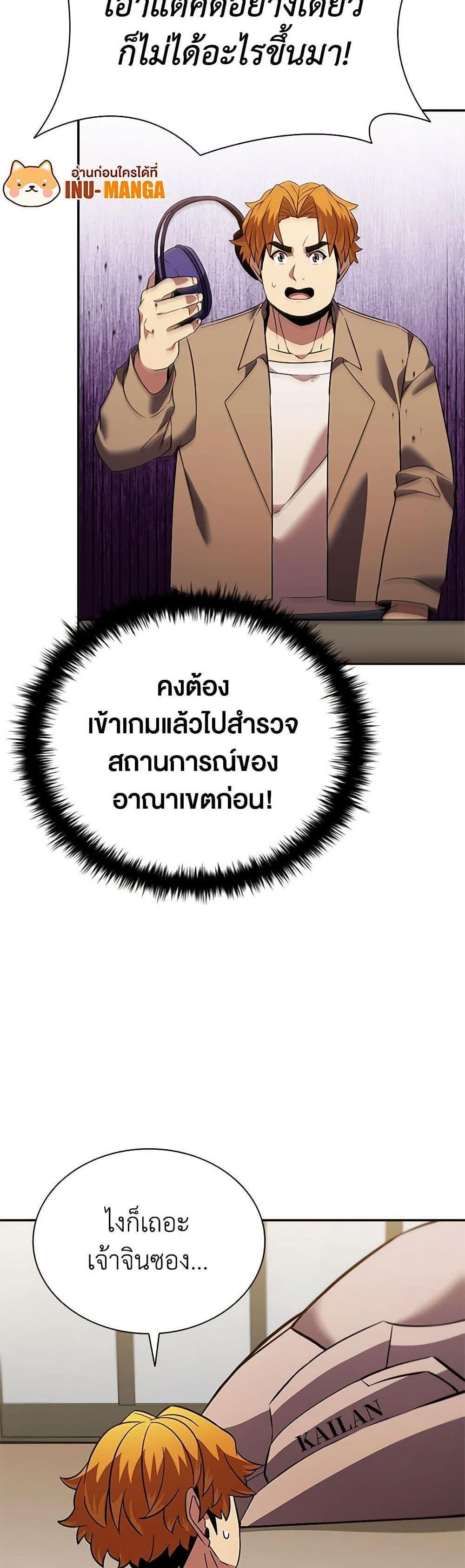 Taming Master เทมมิ่งมาสเตอร์ แปลไทย