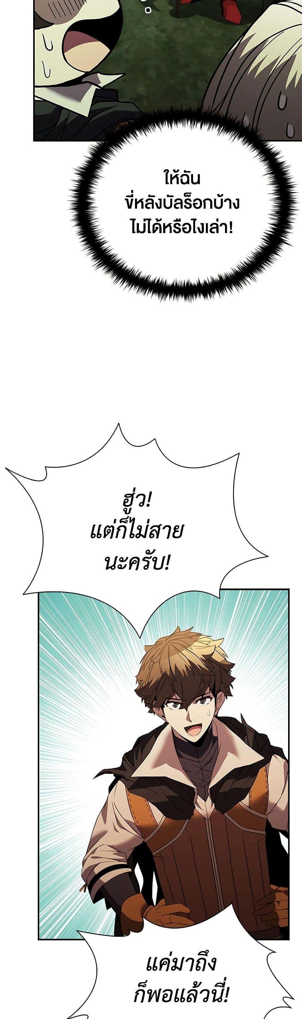 Taming Master เทมมิ่งมาสเตอร์ แปลไทย