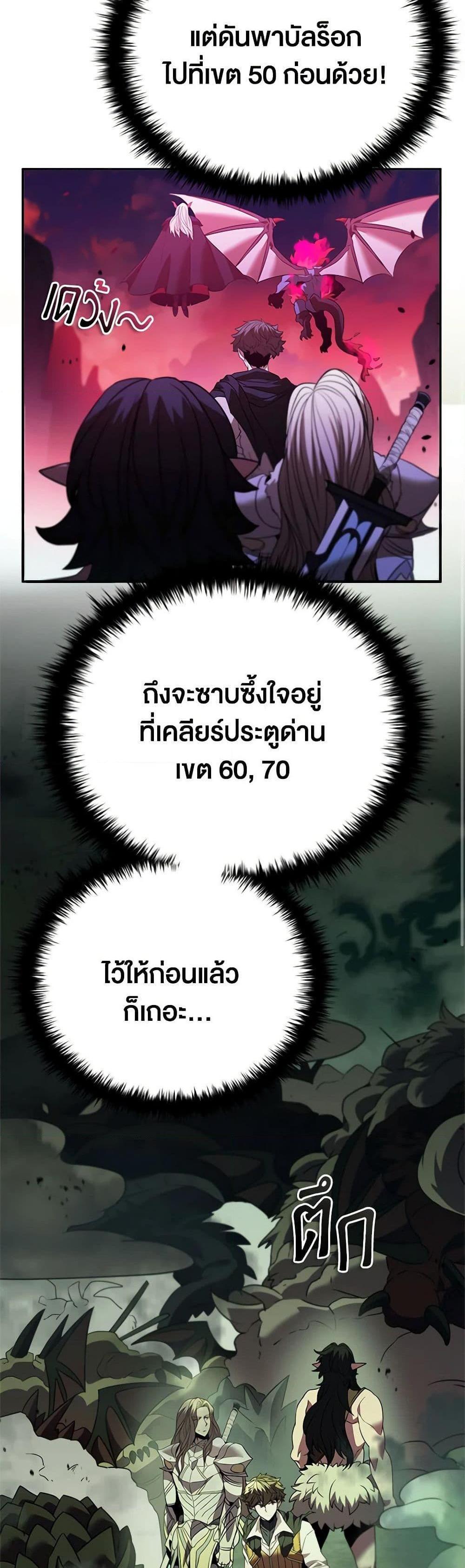 Taming Master เทมมิ่งมาสเตอร์ แปลไทย