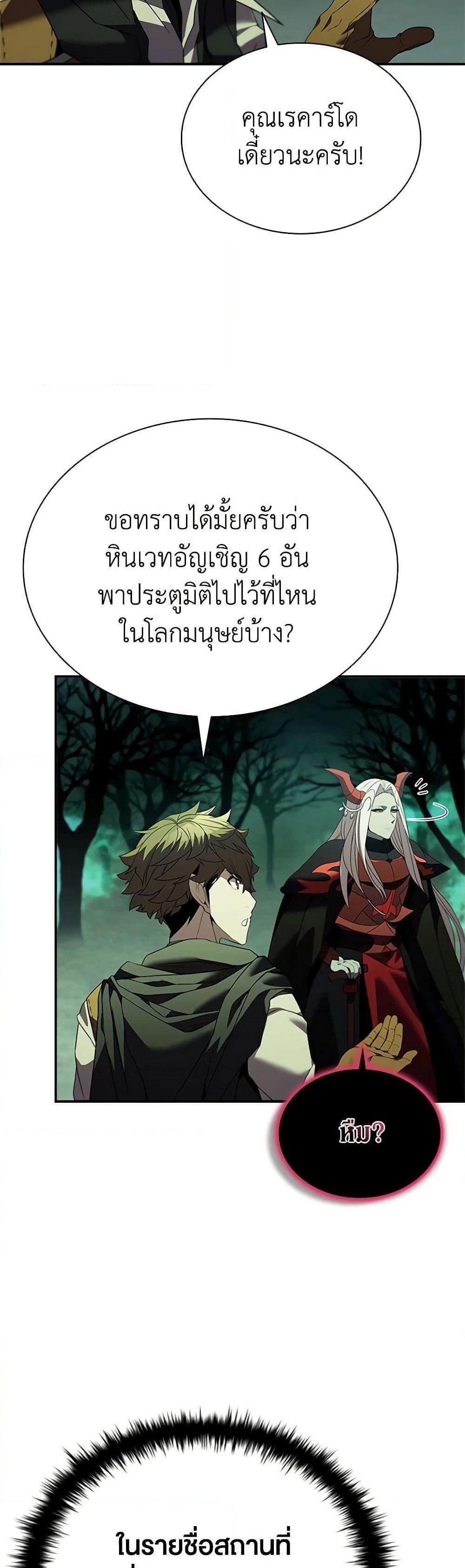 Taming Master เทมมิ่งมาสเตอร์ แปลไทย