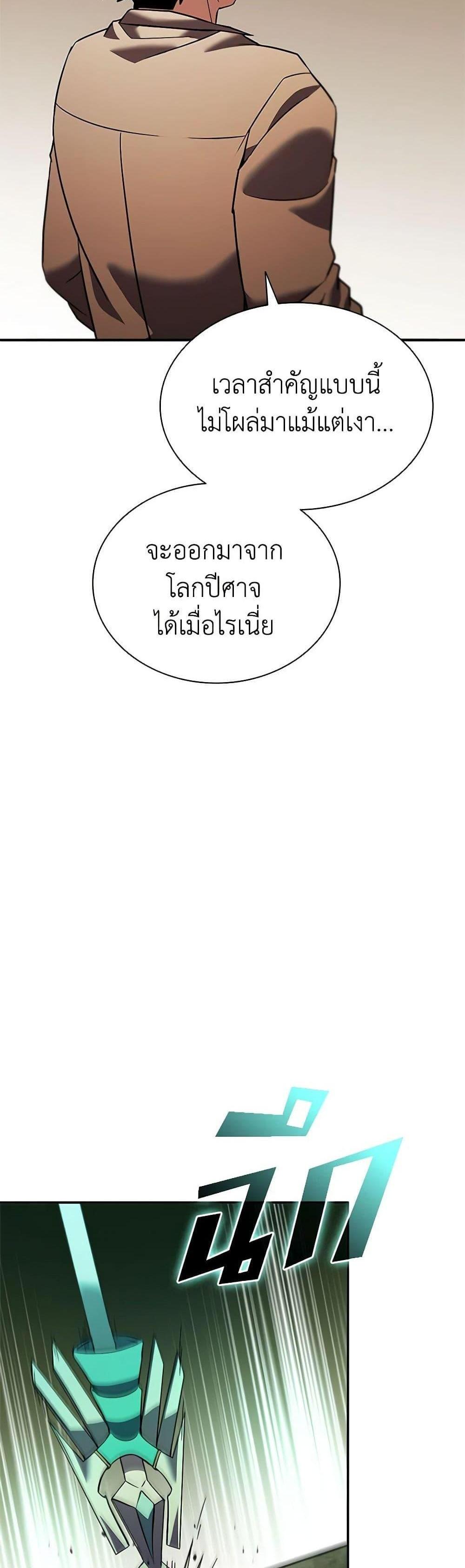 Taming Master เทมมิ่งมาสเตอร์ แปลไทย