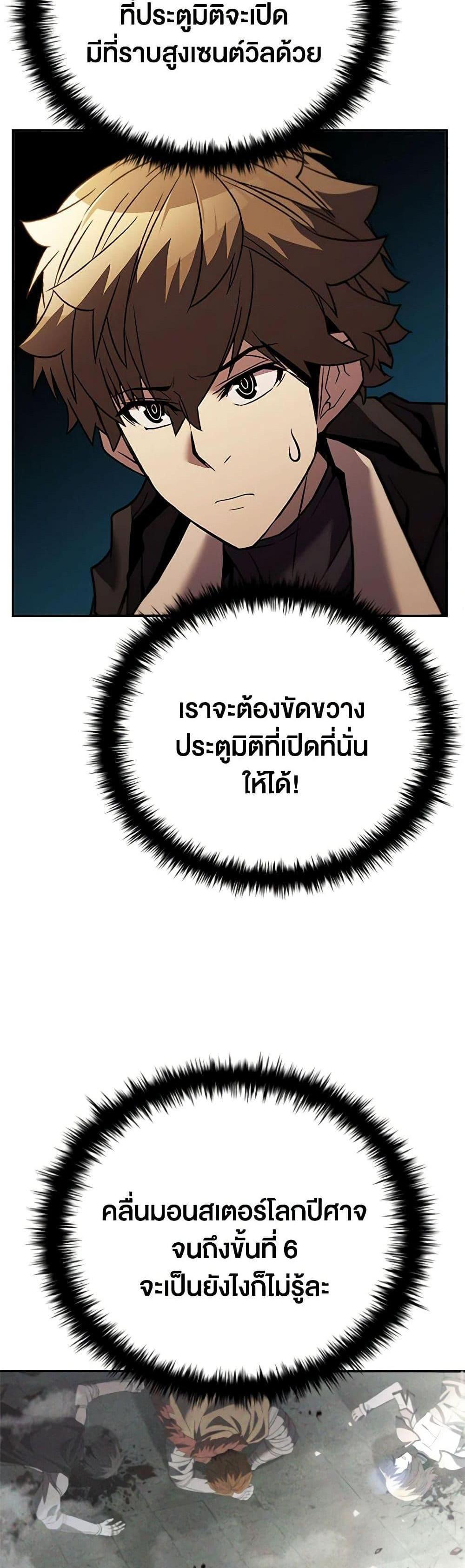 Taming Master เทมมิ่งมาสเตอร์ แปลไทย