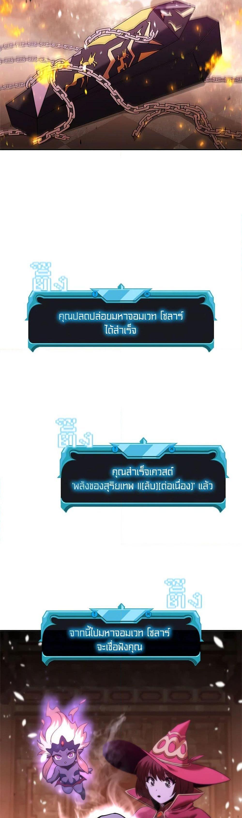 Taming Master เทมมิ่งมาสเตอร์ แปลไทย