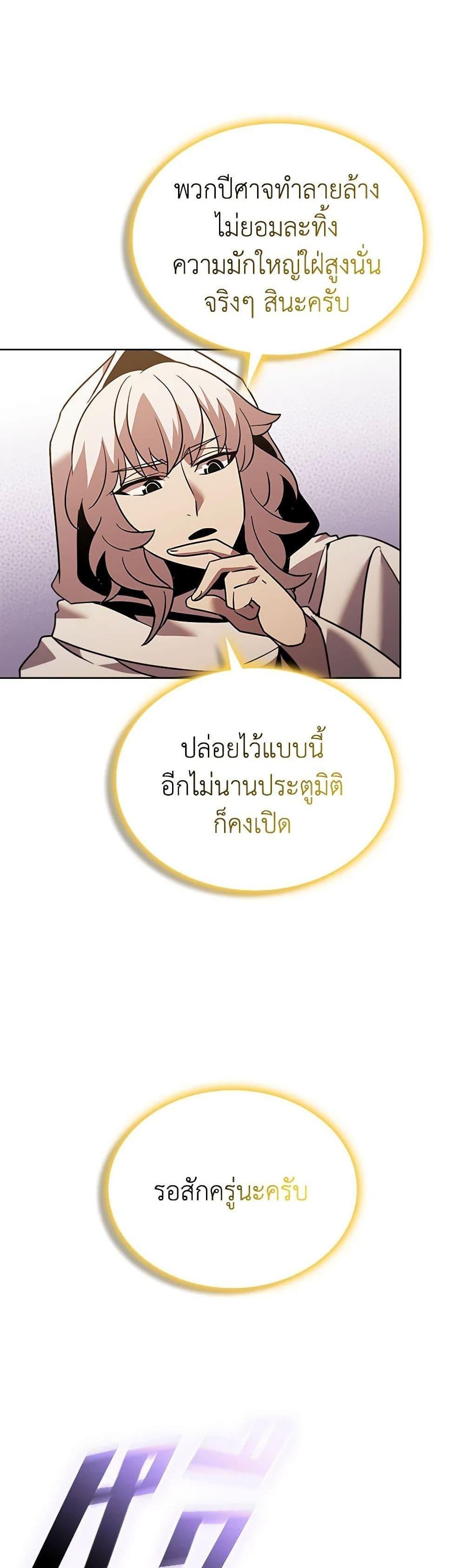 Taming Master เทมมิ่งมาสเตอร์ แปลไทย