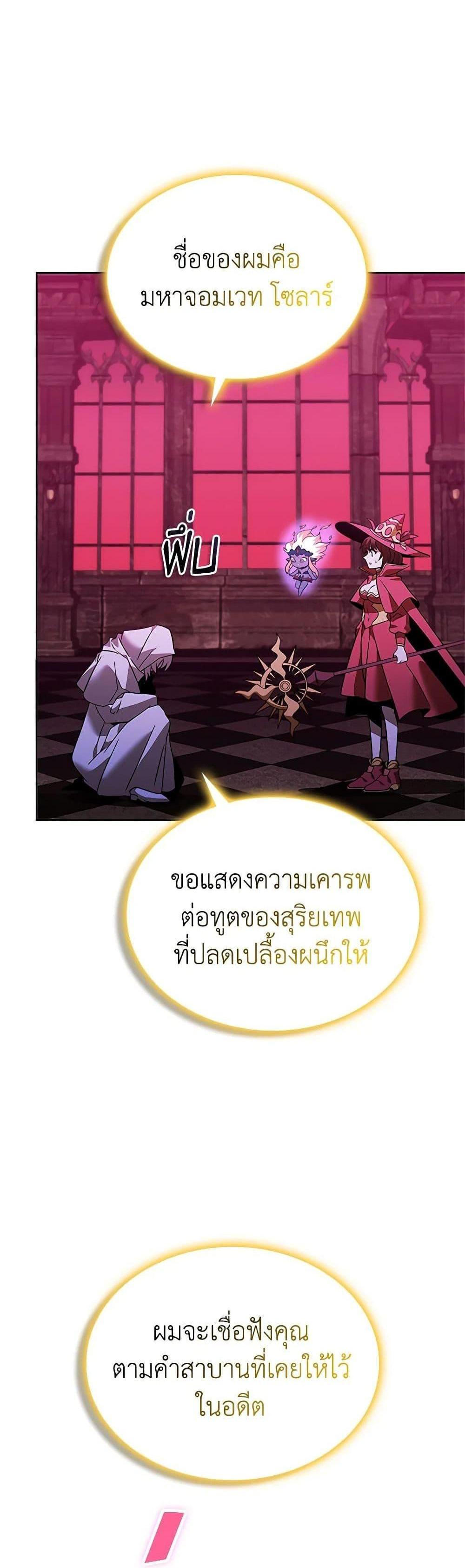 Taming Master เทมมิ่งมาสเตอร์ แปลไทย