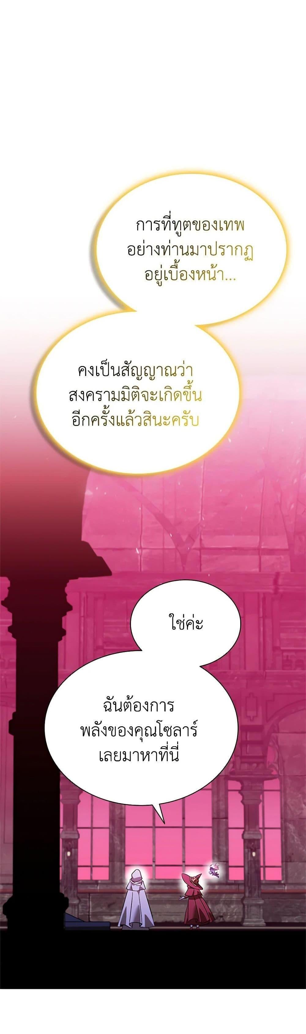 Taming Master เทมมิ่งมาสเตอร์ แปลไทย