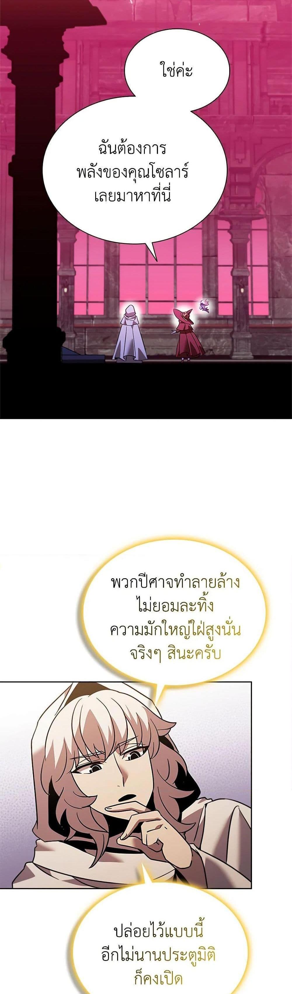 Taming Master เทมมิ่งมาสเตอร์ แปลไทย