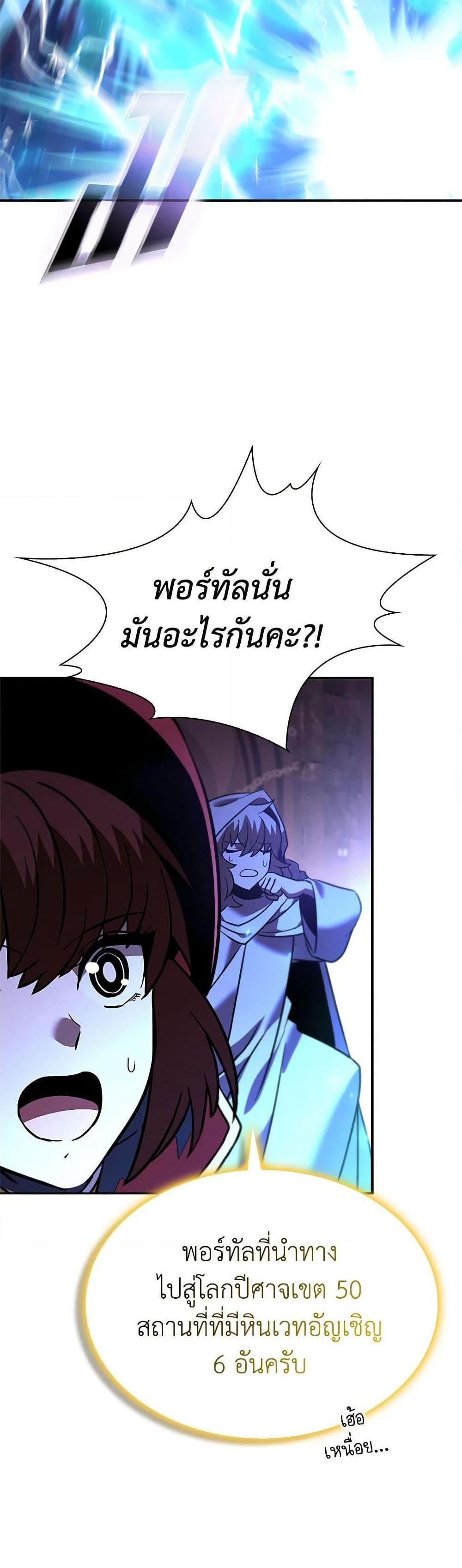 Taming Master เทมมิ่งมาสเตอร์ แปลไทย