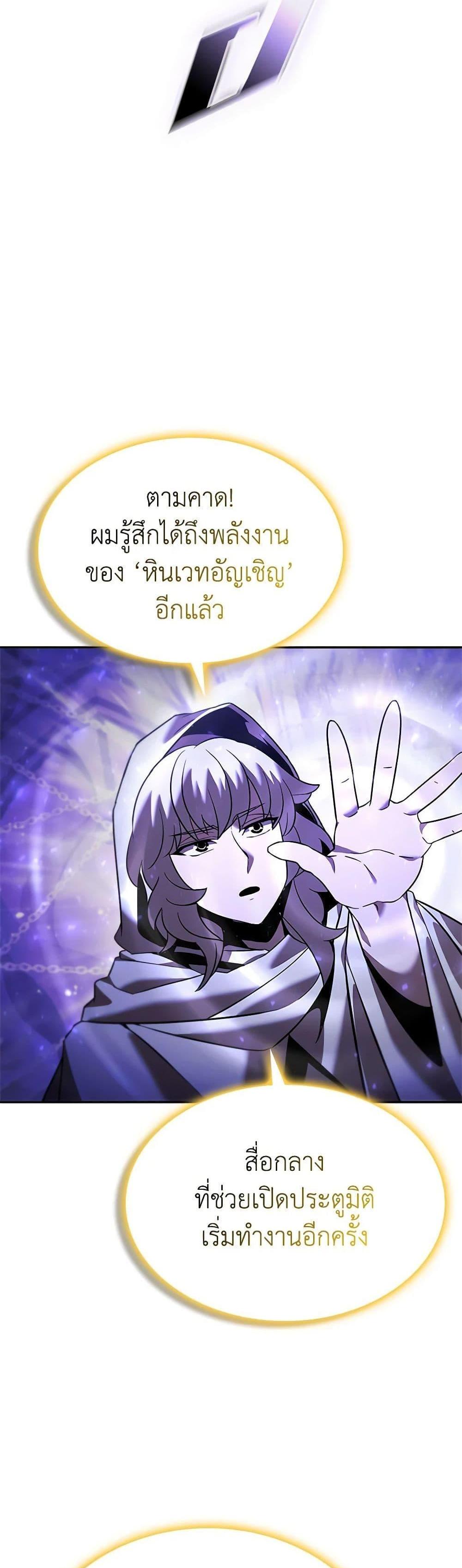 Taming Master เทมมิ่งมาสเตอร์ แปลไทย