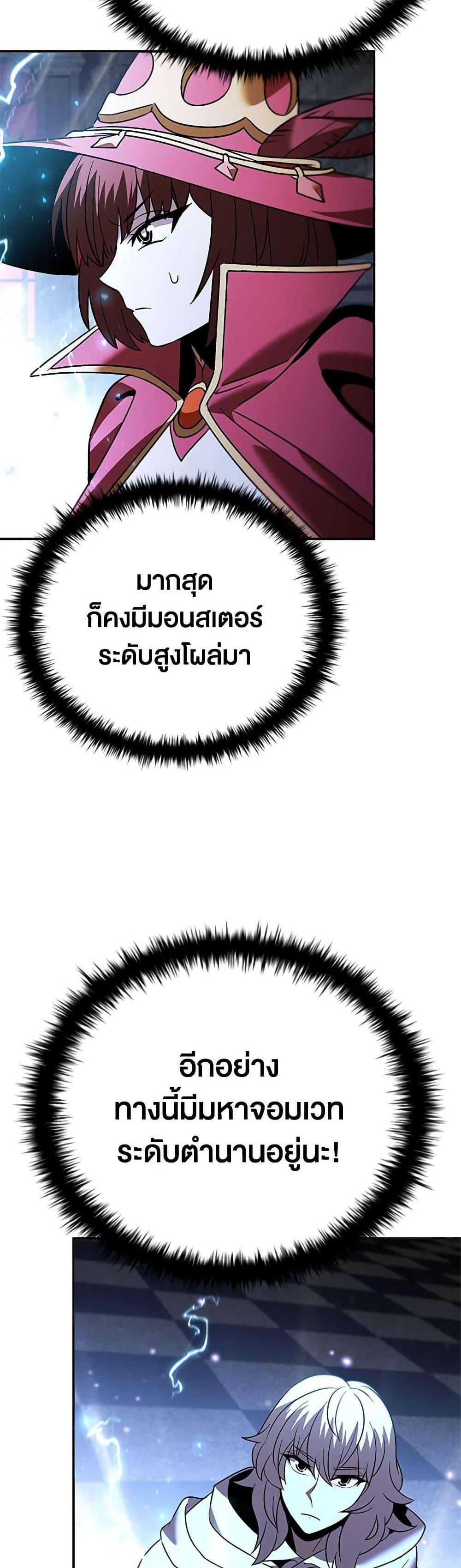 Taming Master เทมมิ่งมาสเตอร์ แปลไทย