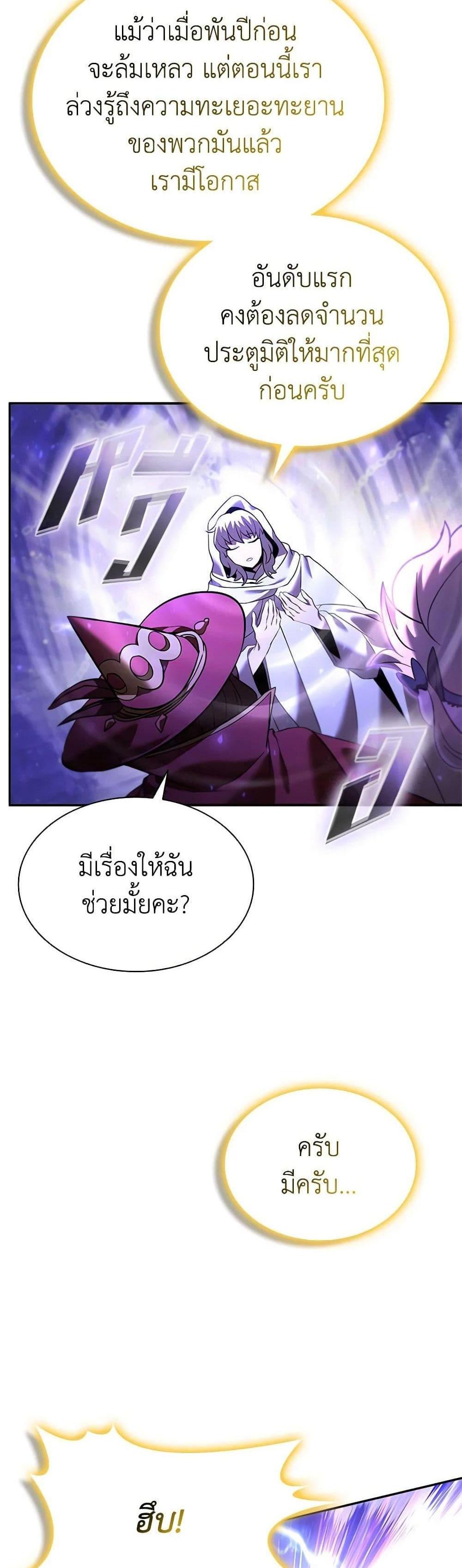 Taming Master เทมมิ่งมาสเตอร์ แปลไทย