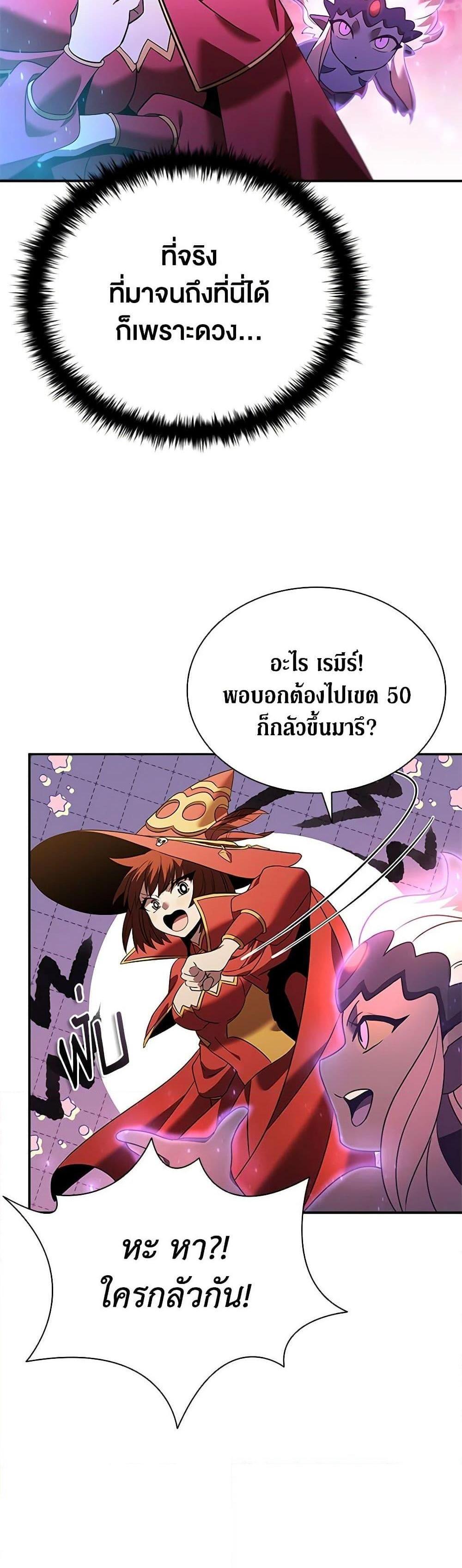 Taming Master เทมมิ่งมาสเตอร์ แปลไทย