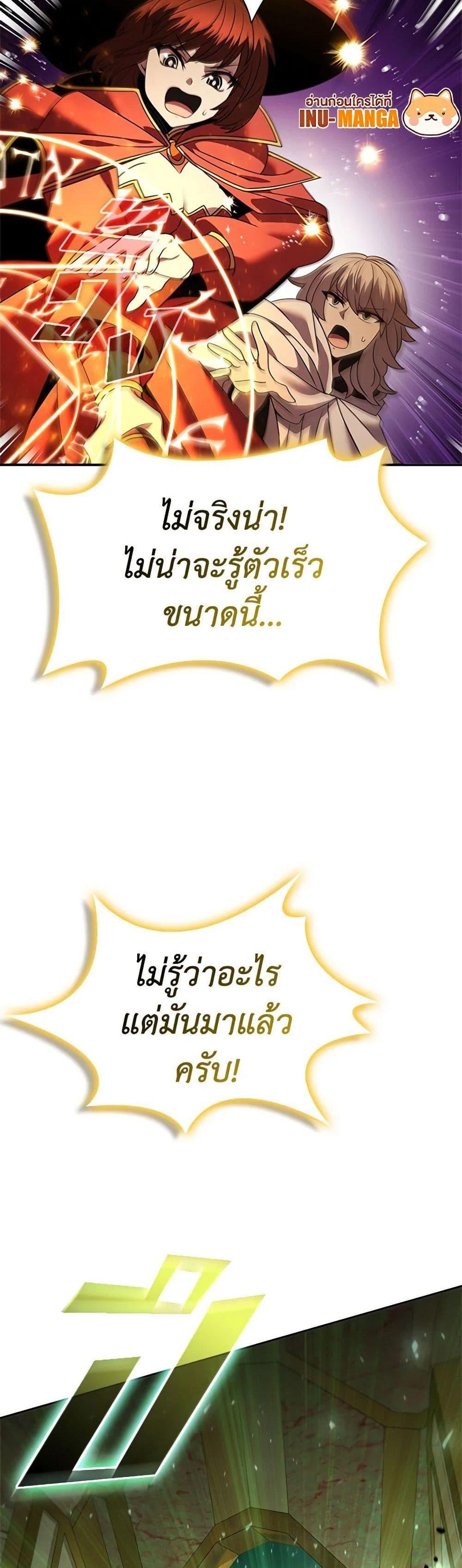 Taming Master เทมมิ่งมาสเตอร์ แปลไทย